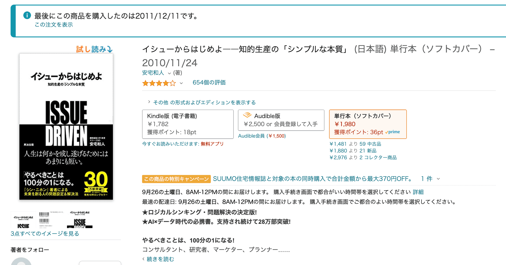 Amazon のスクリーンショット 購入したの10年前