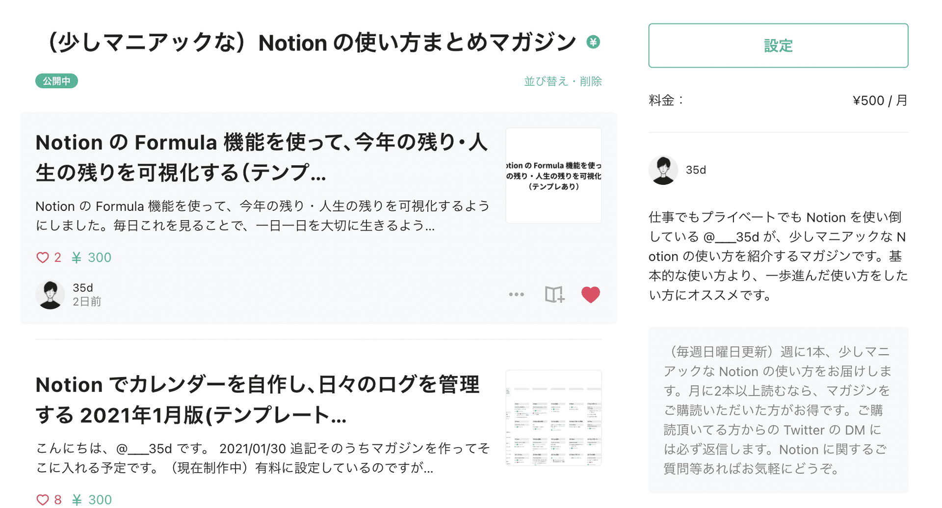 （少しマニアックな）Notion の使い方まとめマガジンのスクリーンショット