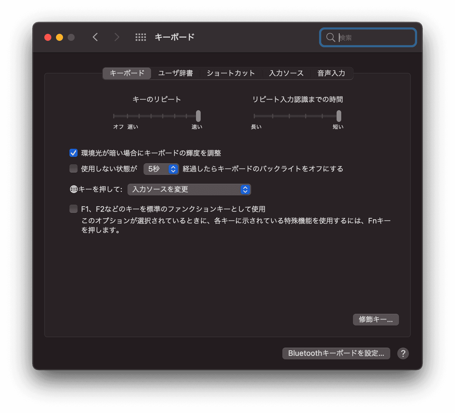 キーボードのリピート間隔を最速に