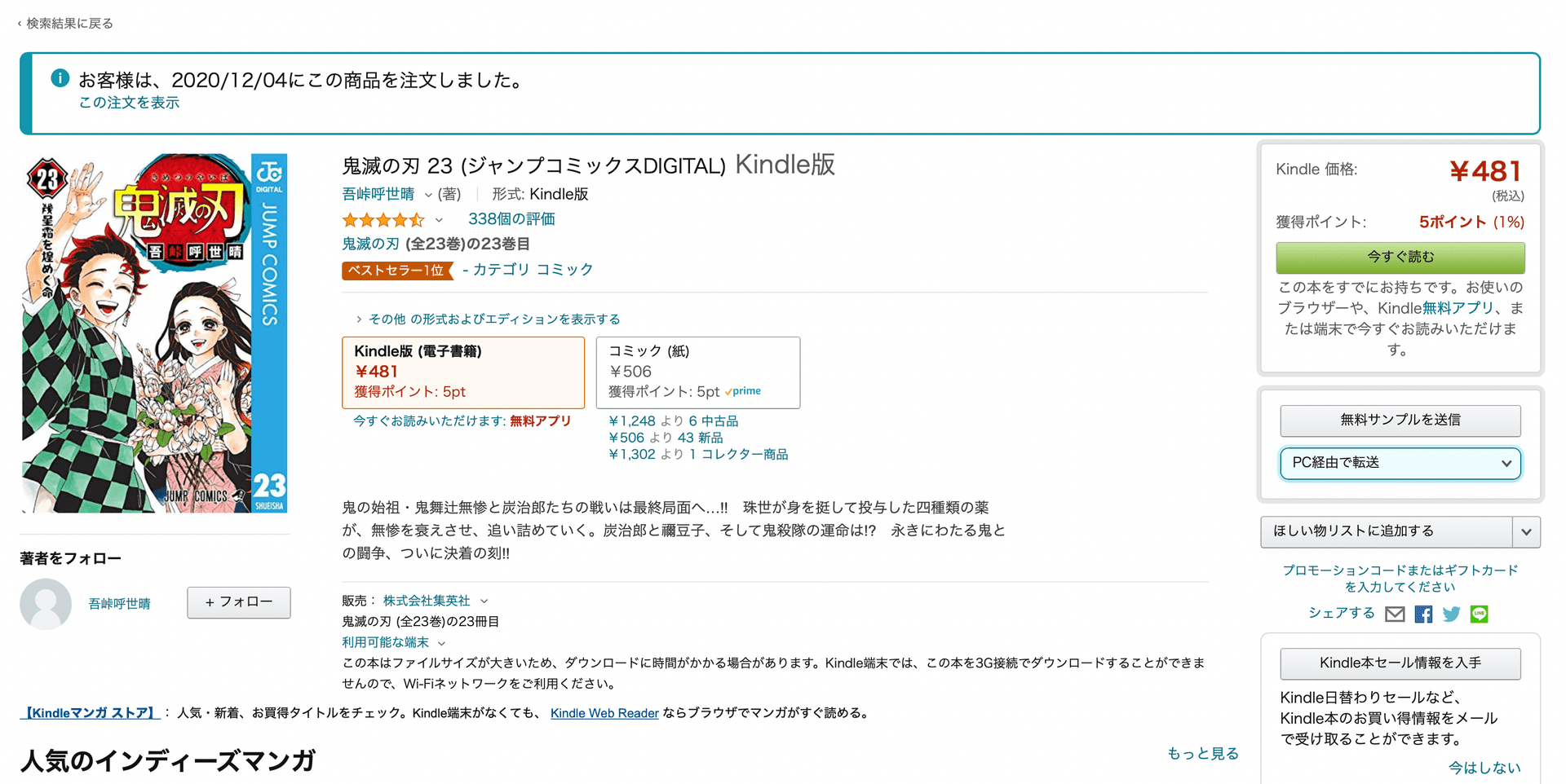 鬼滅の刃 最終巻 漫画は Kindle で読む派 