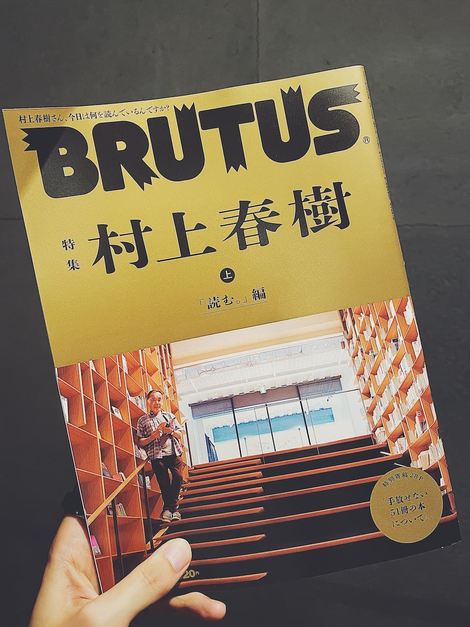 BRUTUS 村上春樹特集