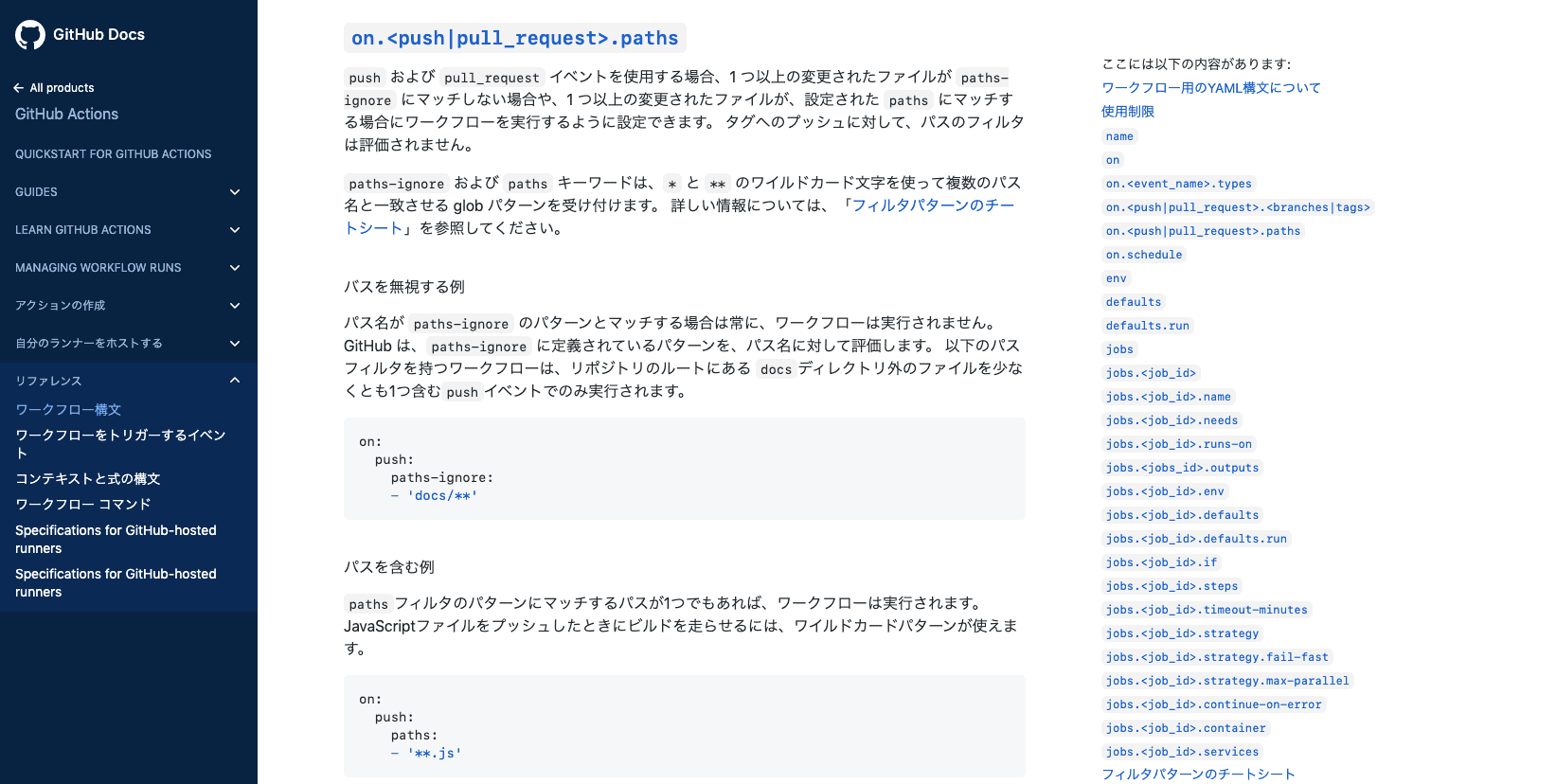 on.<push|pull_request>.paths / GitHub Docs