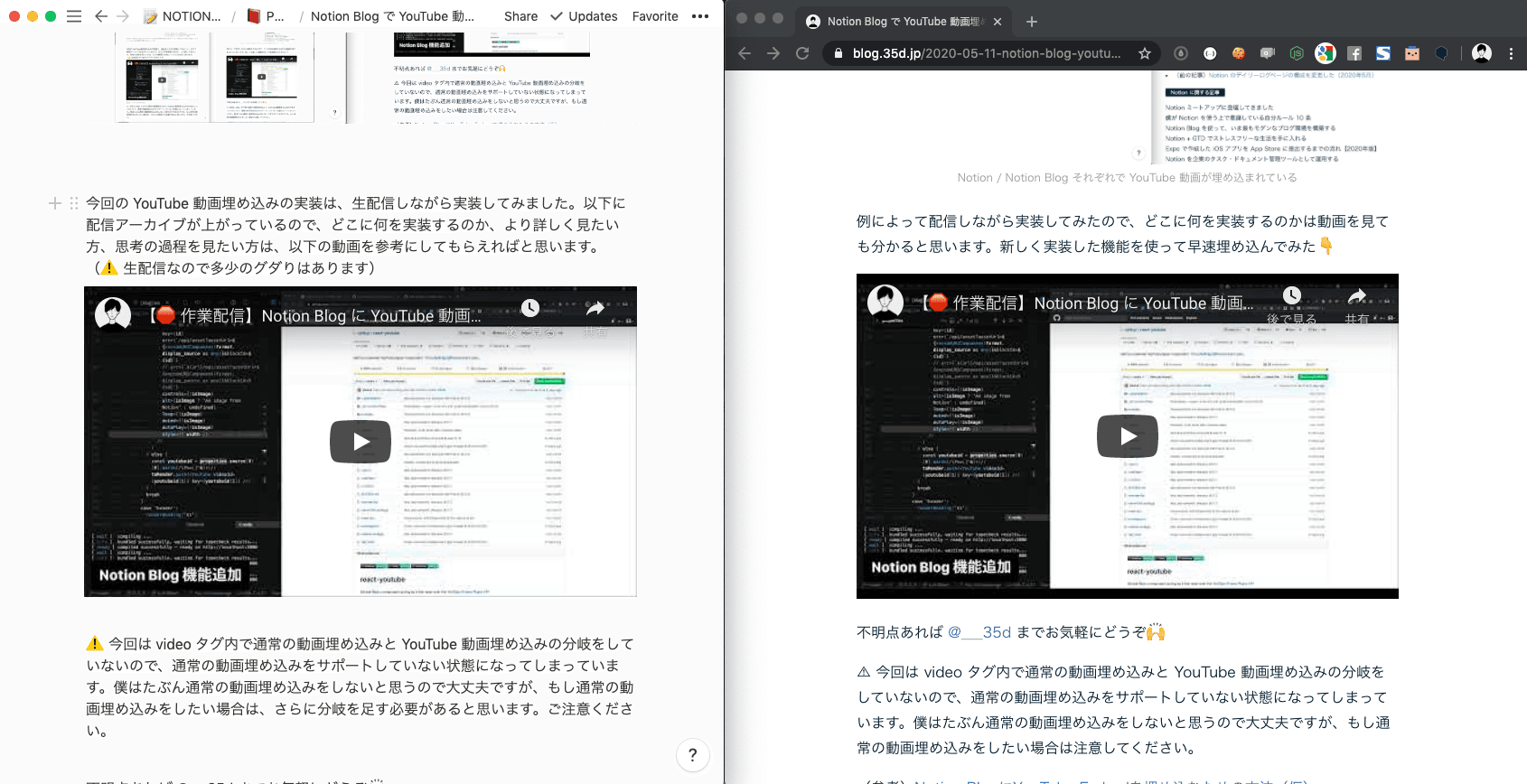 Notion / Notion Blog それぞれで YouTube 動画が埋め込まれている