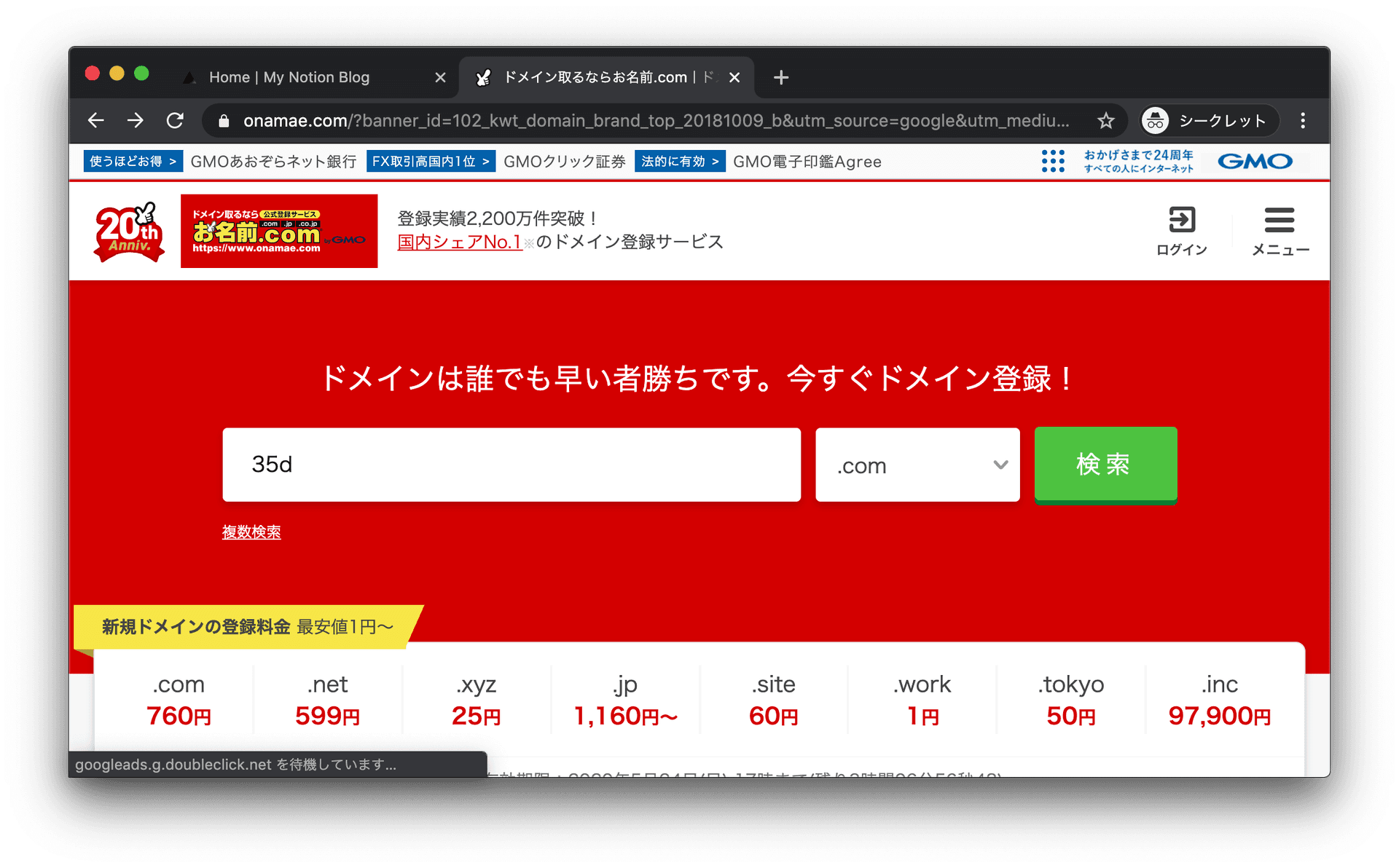 お名前ドットコム トップページ