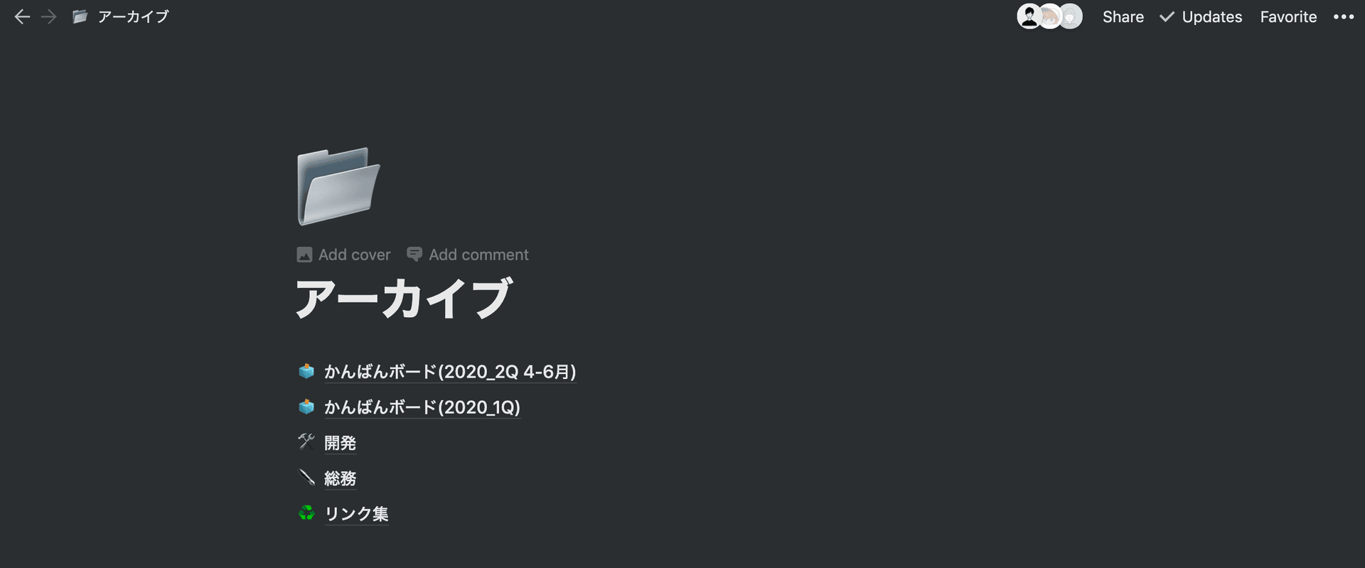 アーカイブのページに過去のかんばんボードを格納している