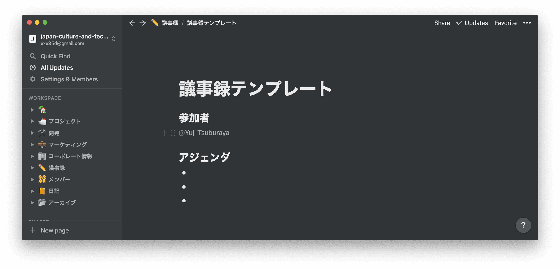 テンプレート化したい議事録のページを作成