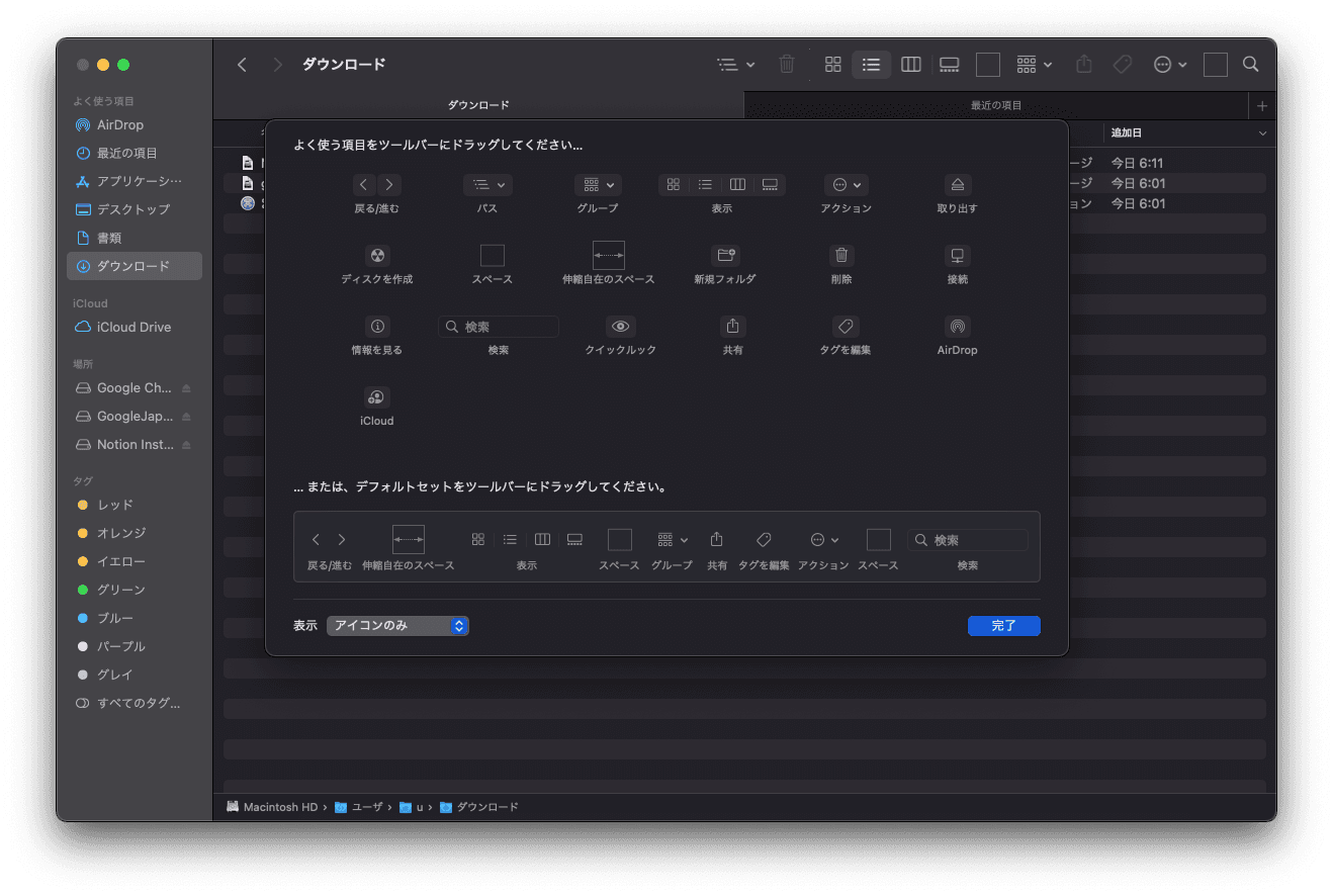 Finder のカスタマイズ