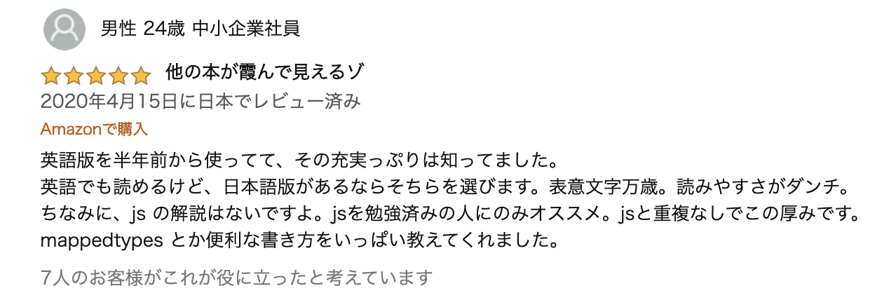 Amazon レビューもメッチャ良い。